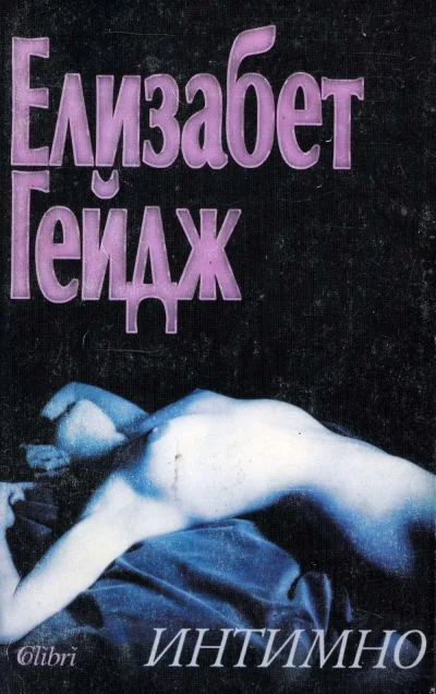 Обложка Интимно