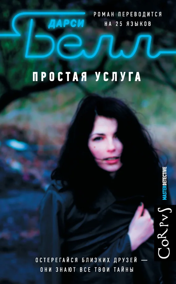 Обложка Простая услуга