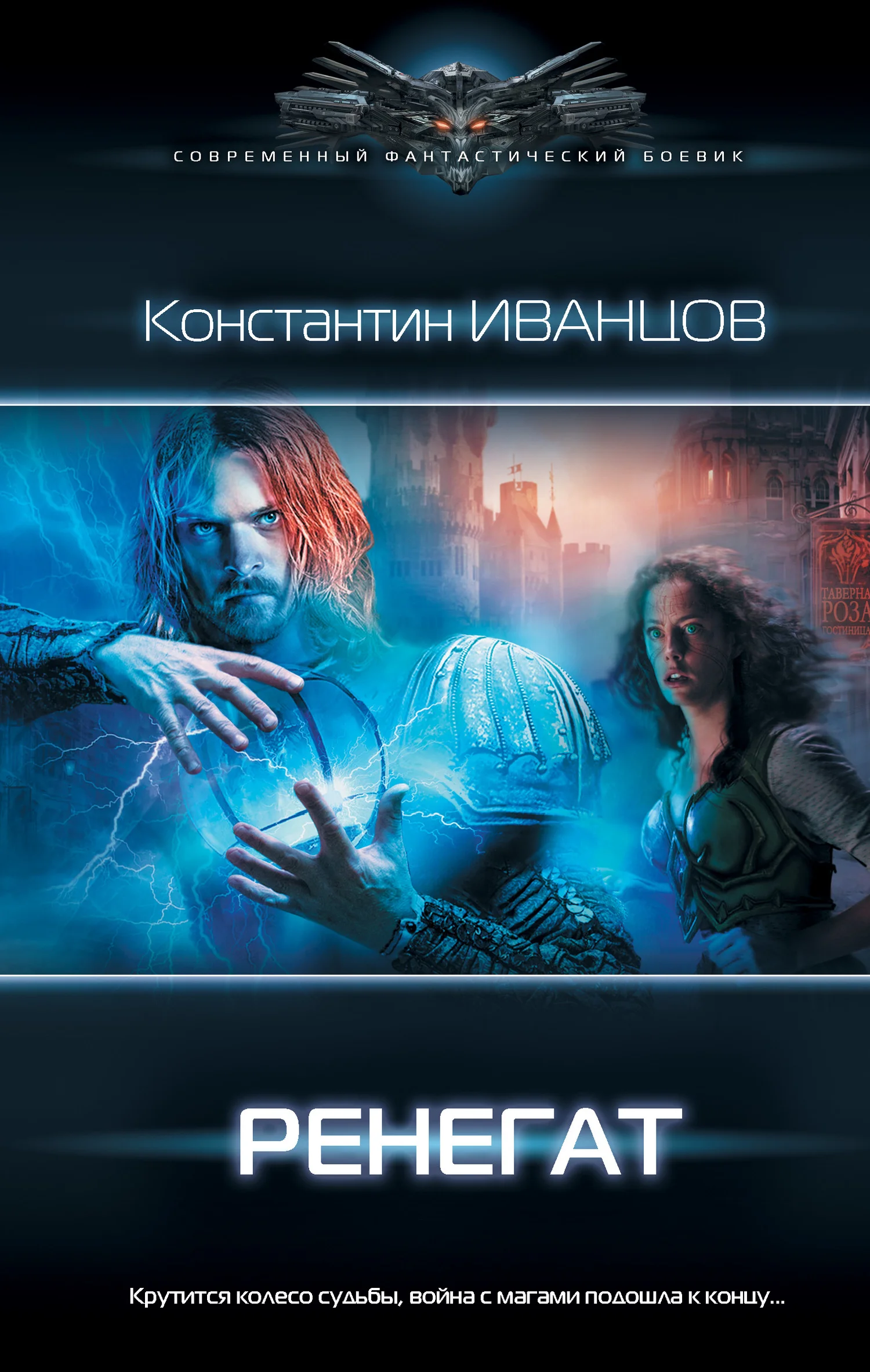 Обложка Ренегат