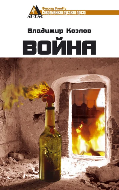 Обложка Война