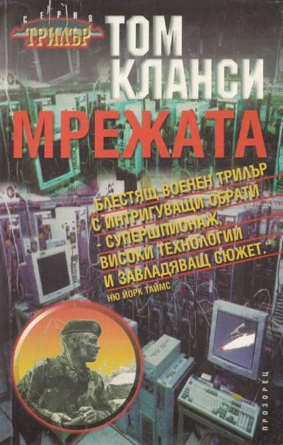 Обложка Мрежата