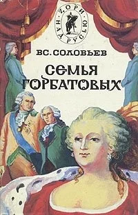 Обложка Сергей Горбатов. Волтерьянец. Часть первая