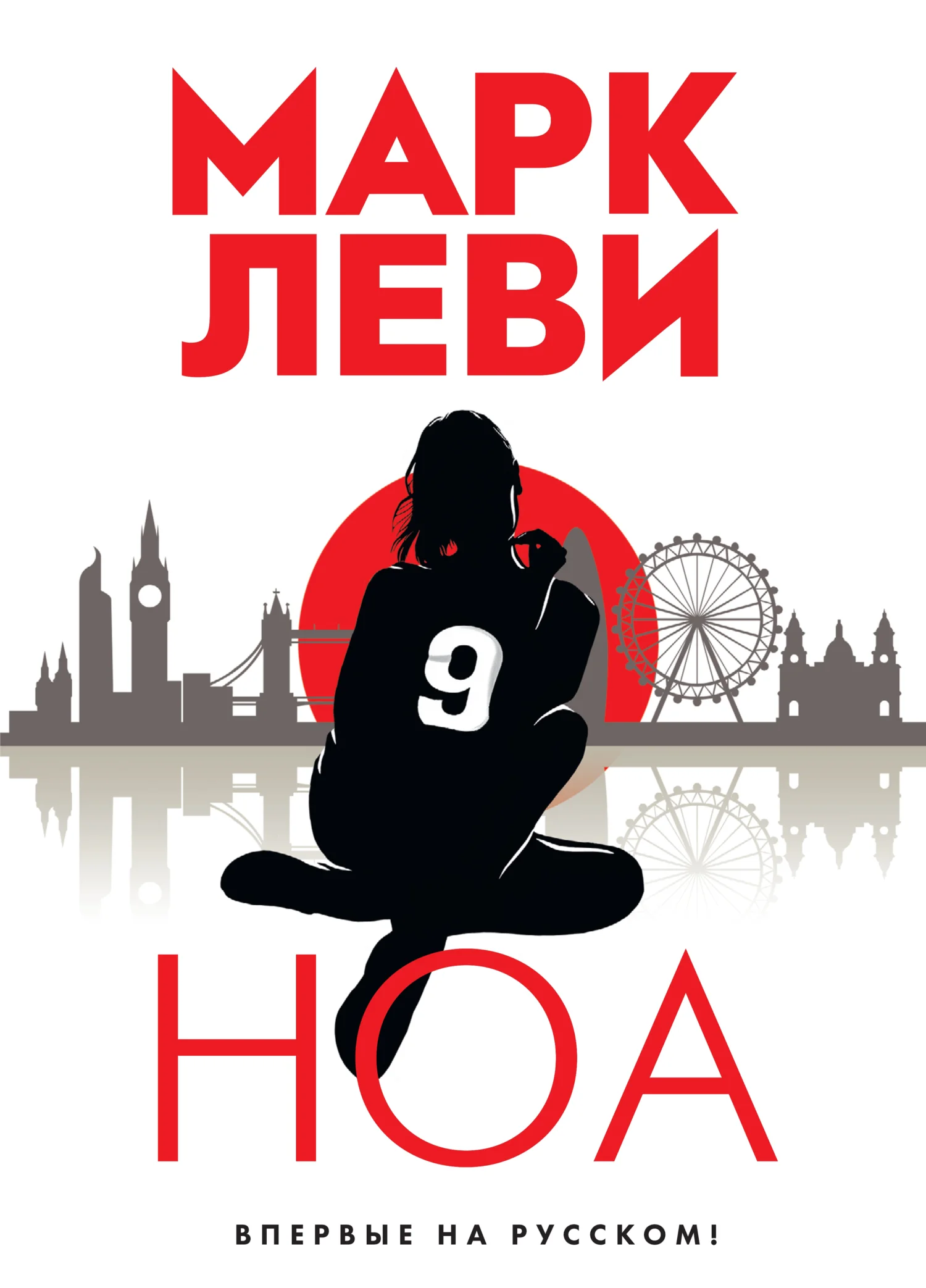 Обложка Ноа