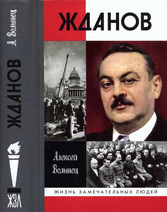 Обложка Жданов