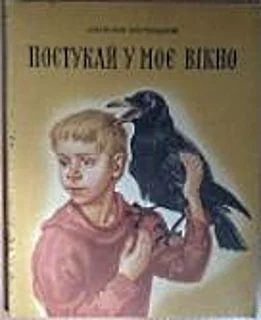 Обложка Постучи в мое окно