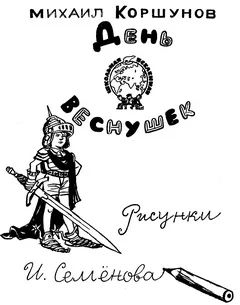 Обложка День веснушек