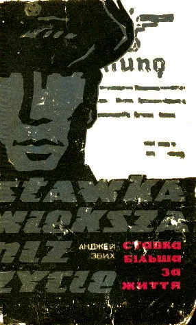 Обложка Ставка більша за життя. Частина 1