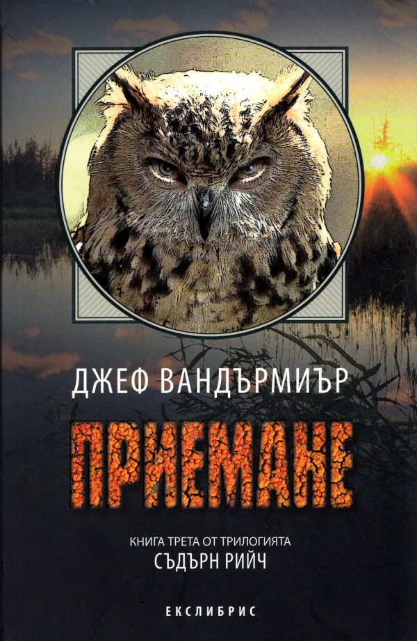 Обложка Приемане