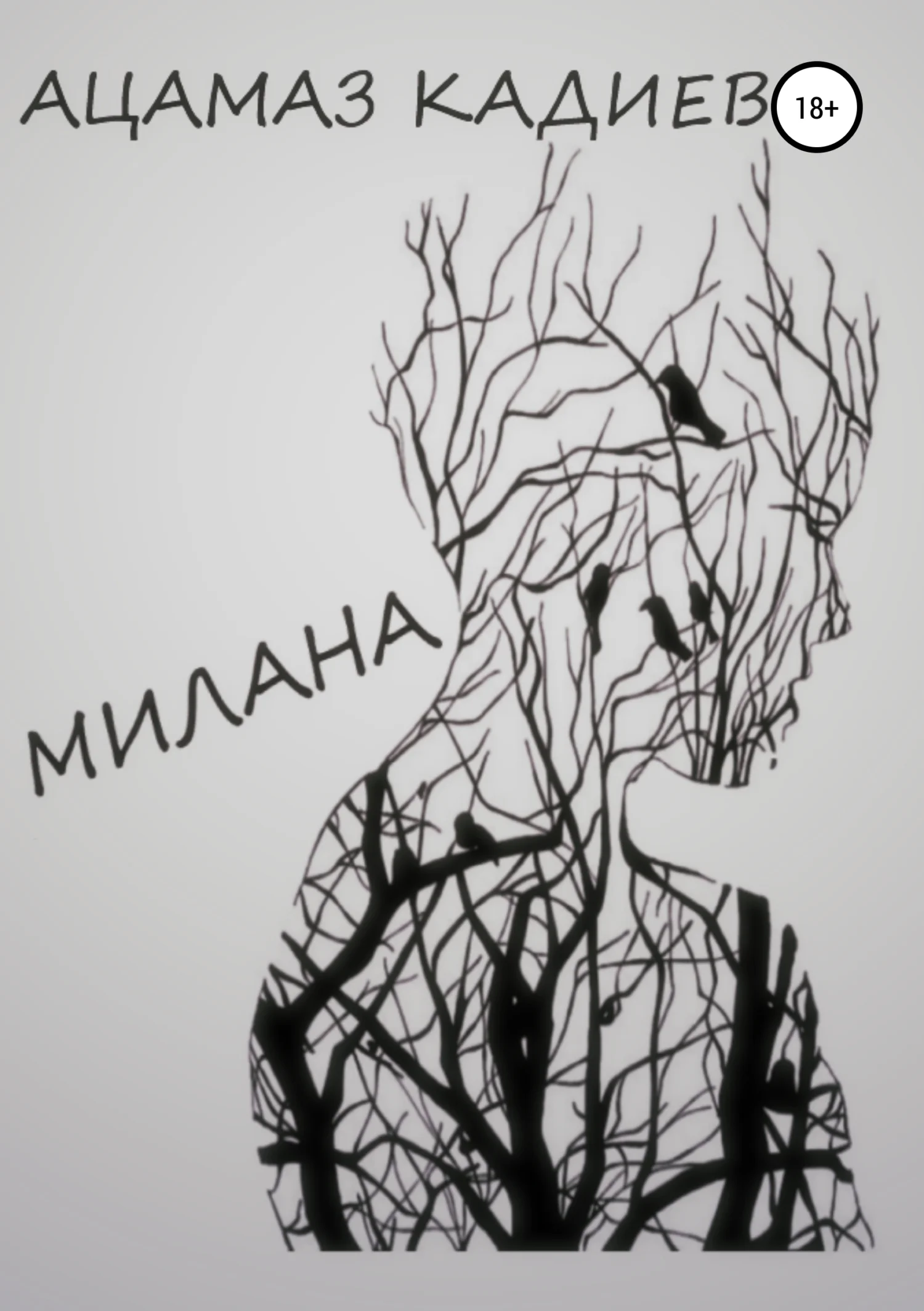 Обложка Милана