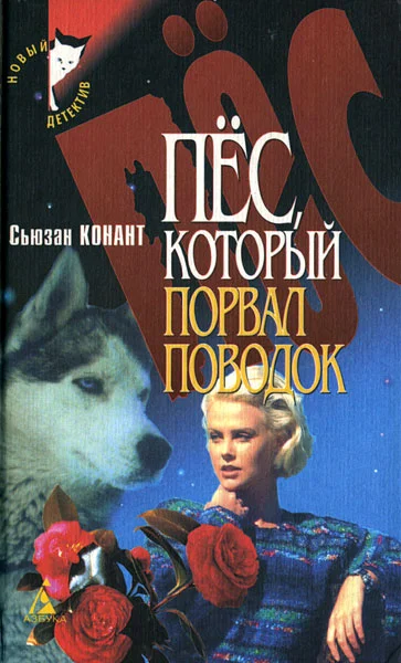 Обложка Пес, который боролся за свои права