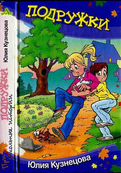 Обложка Подружки