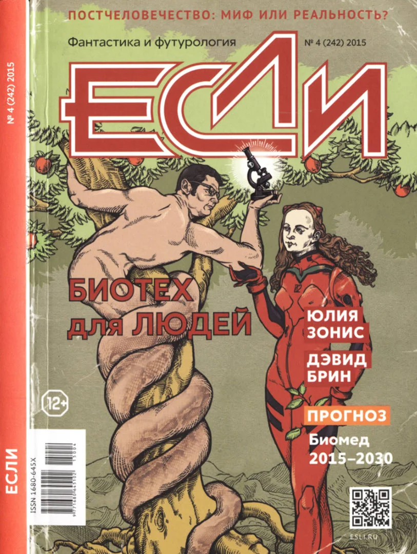 Обложка «Если», 2015 № 04