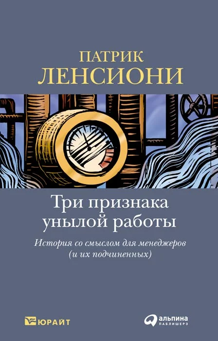 Обложка Три признака унылой работы