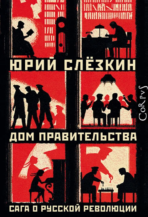 Обложка Дом правительства