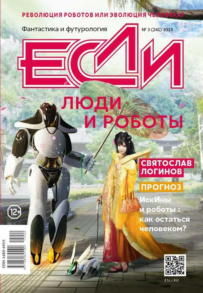 Обложка «Если», 2015 № 03