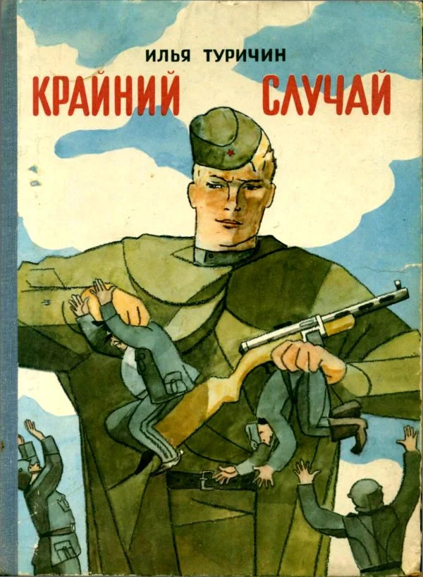 Обложка Крайний случай