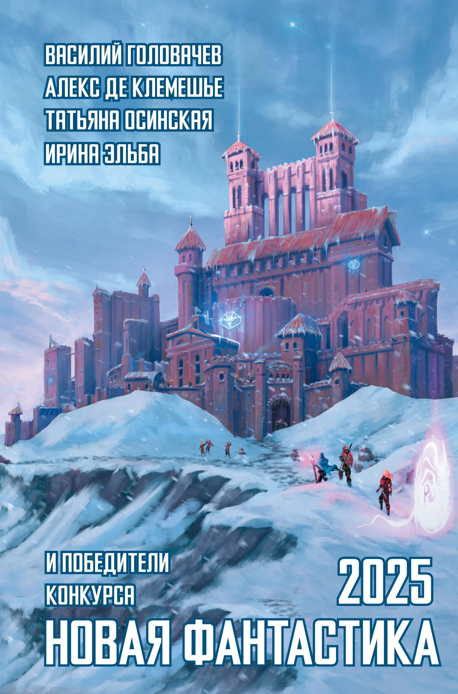 Обложка Новая фантастика 2025. Антология № 9