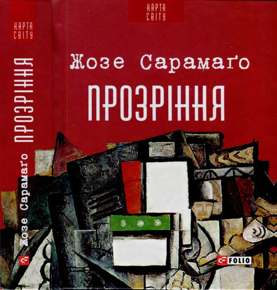 Обложка Прозріння