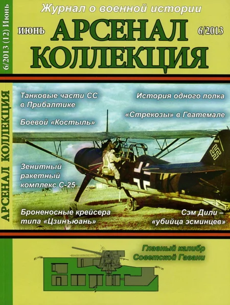 Обложка Арсенал-Коллекция, 2013 № 06 (12)