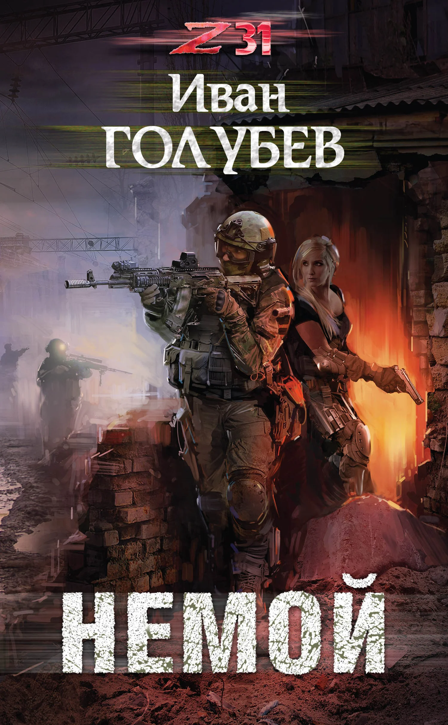 Обложка Немой