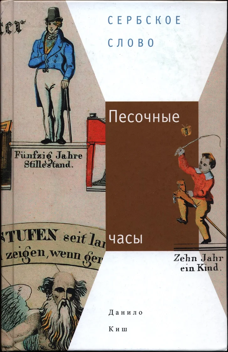 Обложка Песочные часы