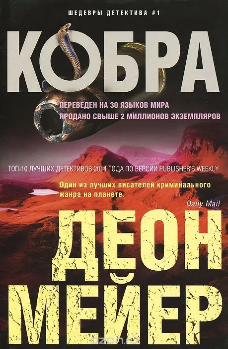Обложка Кобра