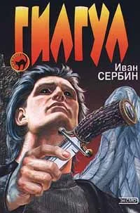 Обложка Гилгул