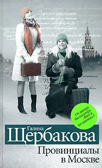 Обложка Реалисты и жлобы