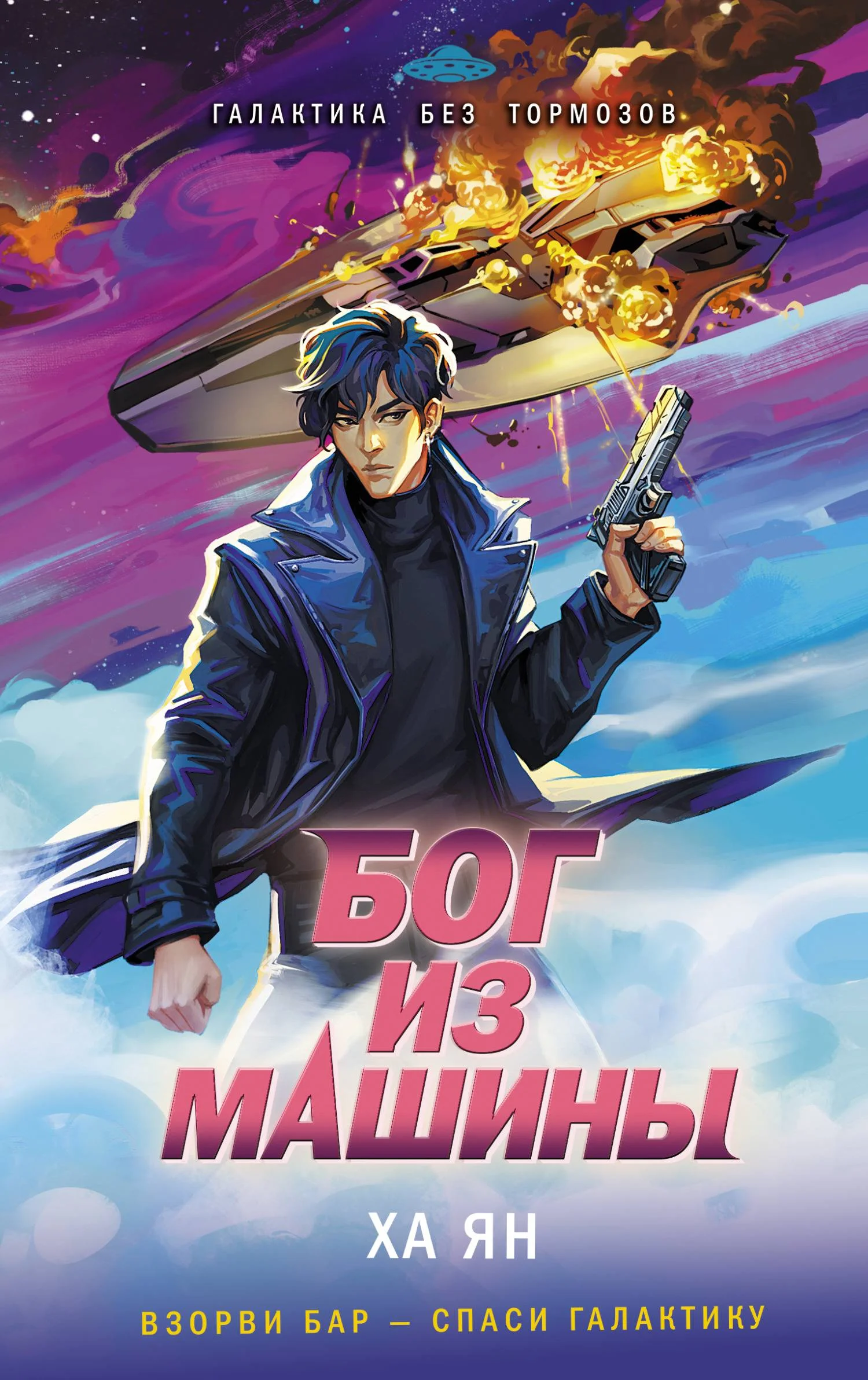 Обложка Бог из машины