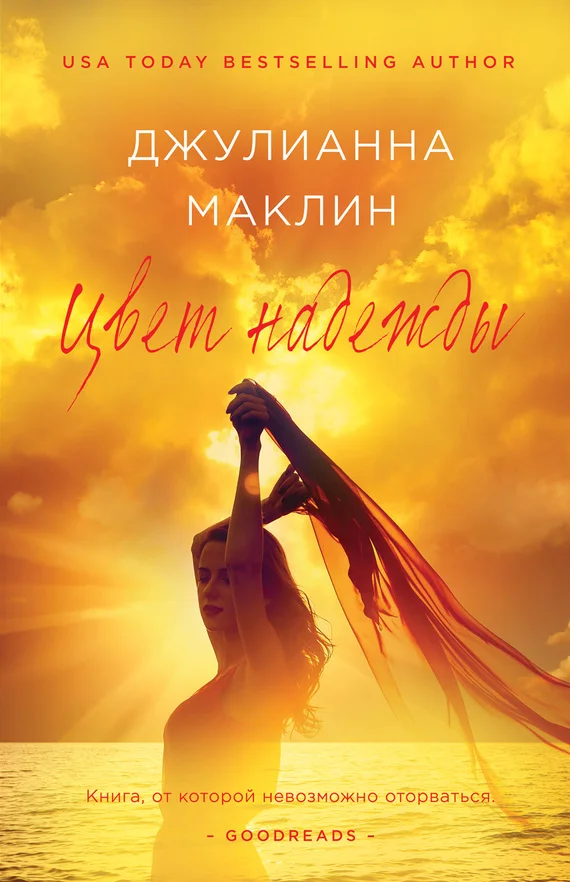 Обложка Цвет надежды
