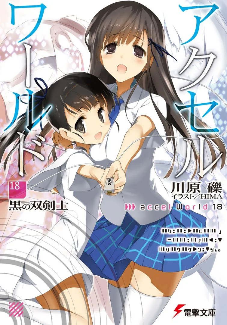 Обложка Accel World 18: Черный мечник с двумя клинками