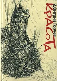 Обложка Красота
