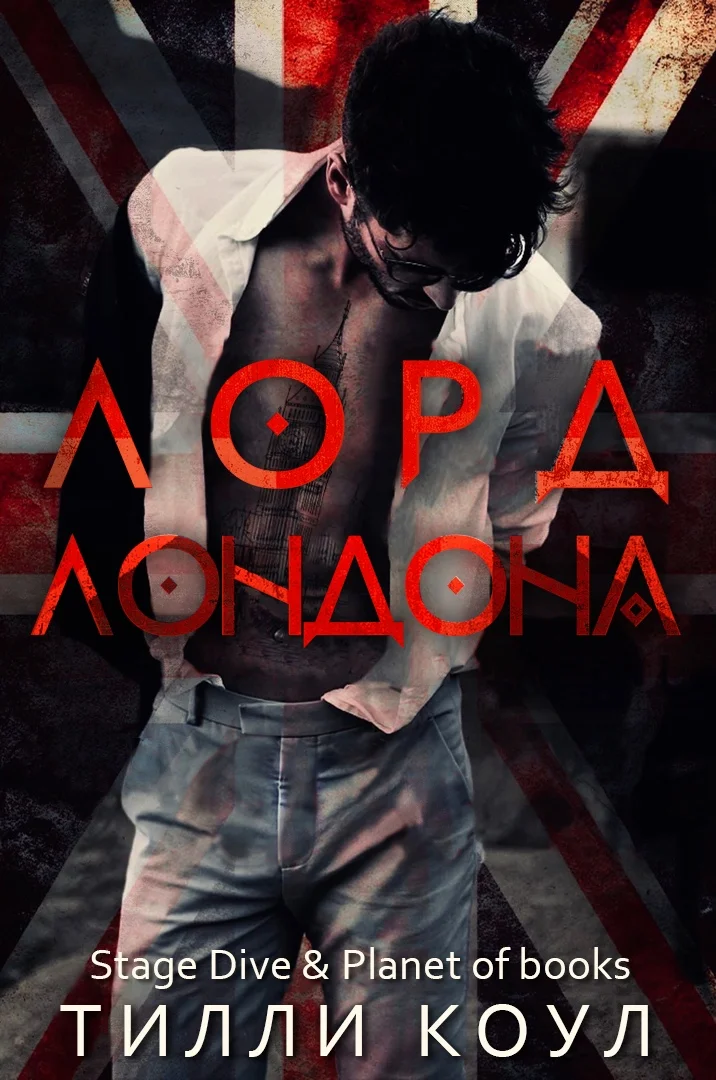 Обложка Лорд Лондона
