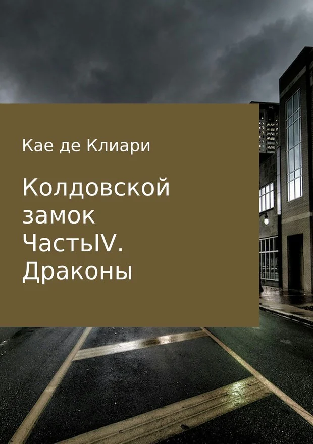 Обложка Драконы