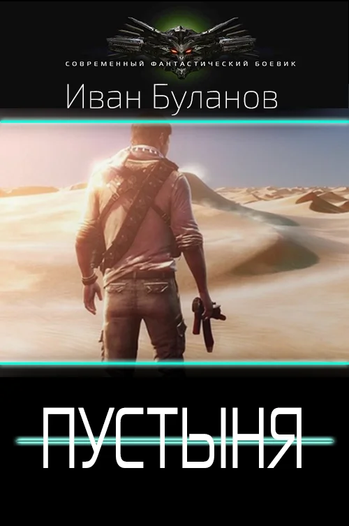 Обложка Пустыня