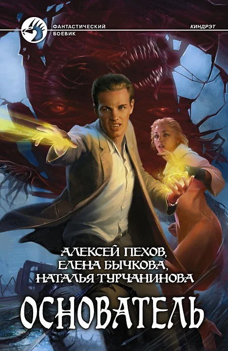 Обложка Основатель