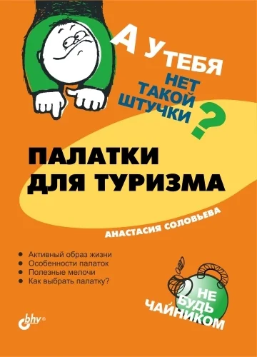 Обложка Палатки для туризма