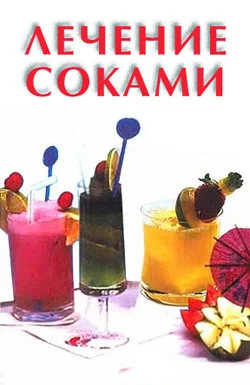 Обложка Лечение соками