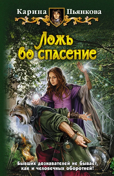 Обложка Ложь во спасение