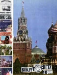 Обложка Курьерский поезд через океан