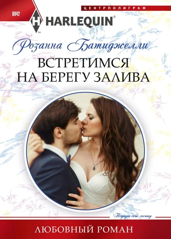 Обложка Встретимся на берегу залива