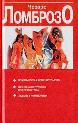 Обложка Женщина, преступница или проститутка