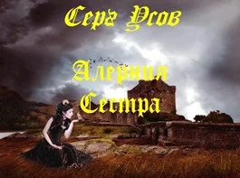 Обложка Сестра