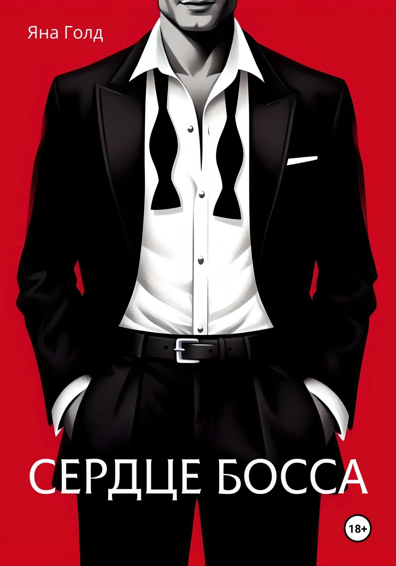 Обложка Сердце босса