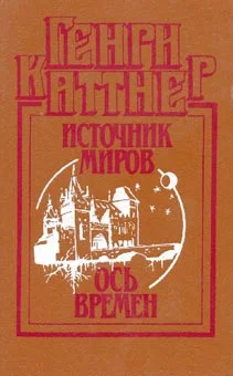 Обложка Ось времен