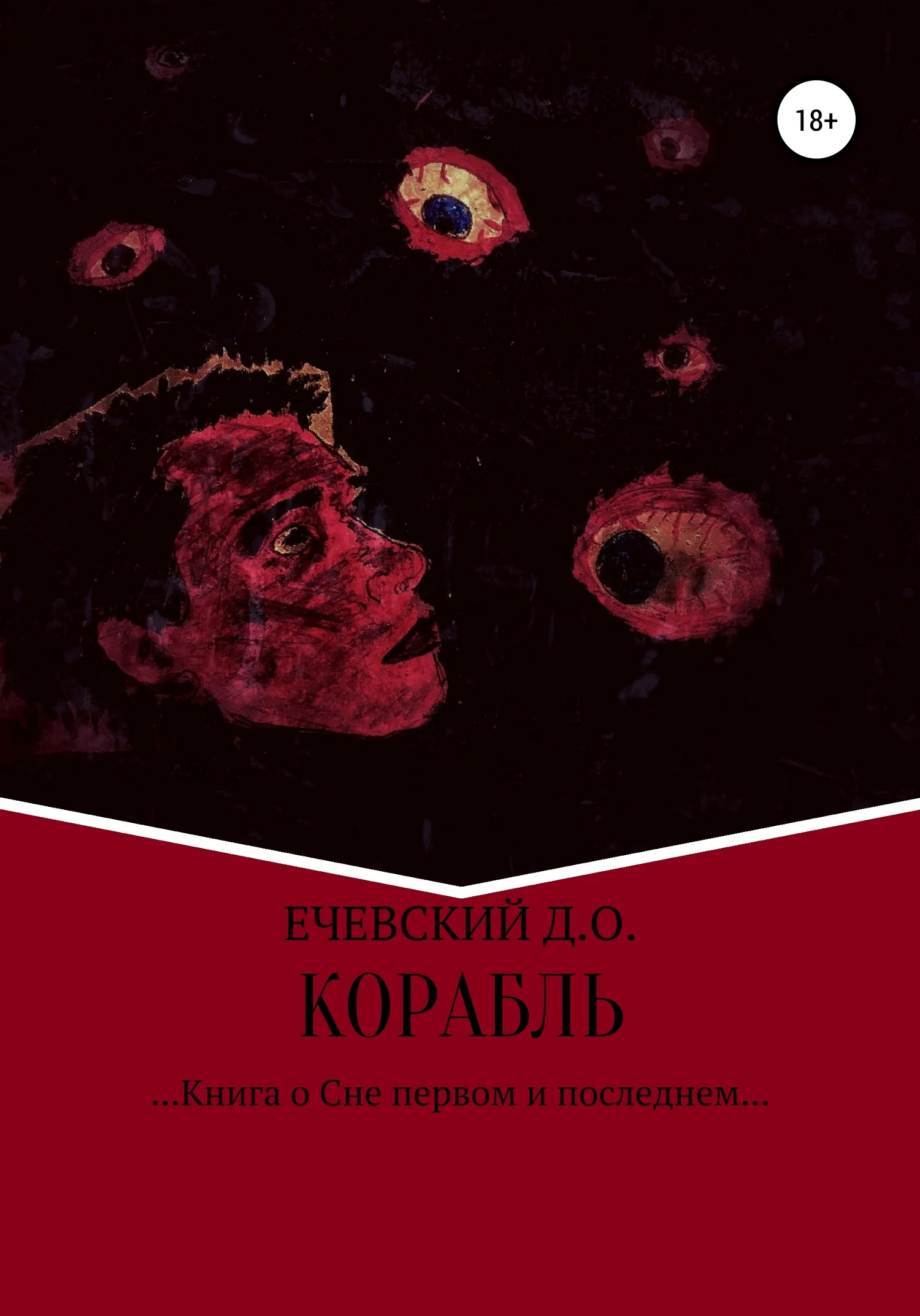 Обложка Корабль