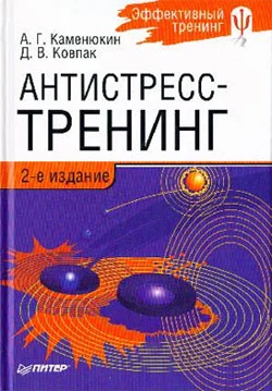 Обложка Антистресс-тренинг