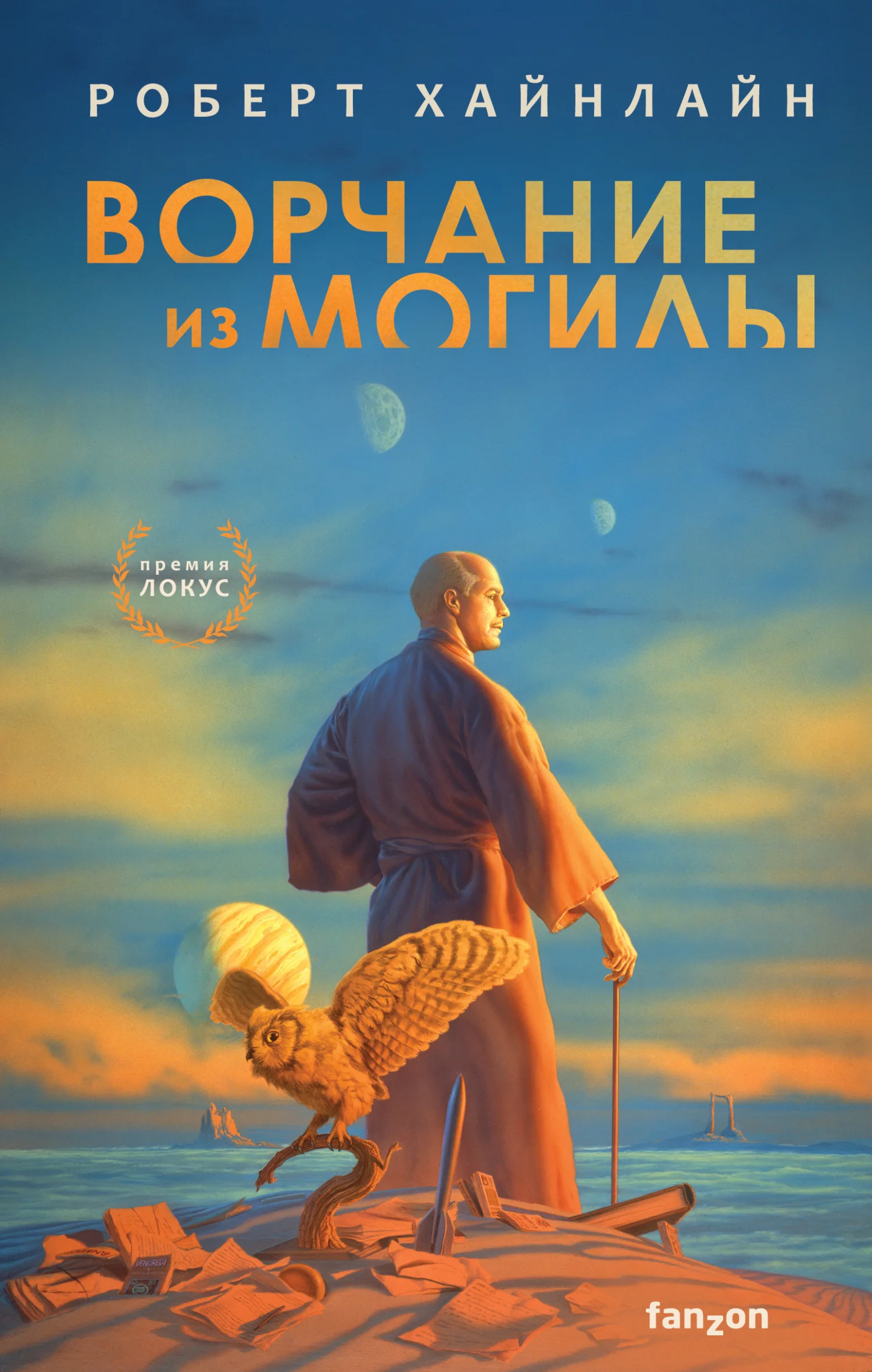 Обложка Ворчание из могилы