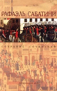 Обложка Скарамуш