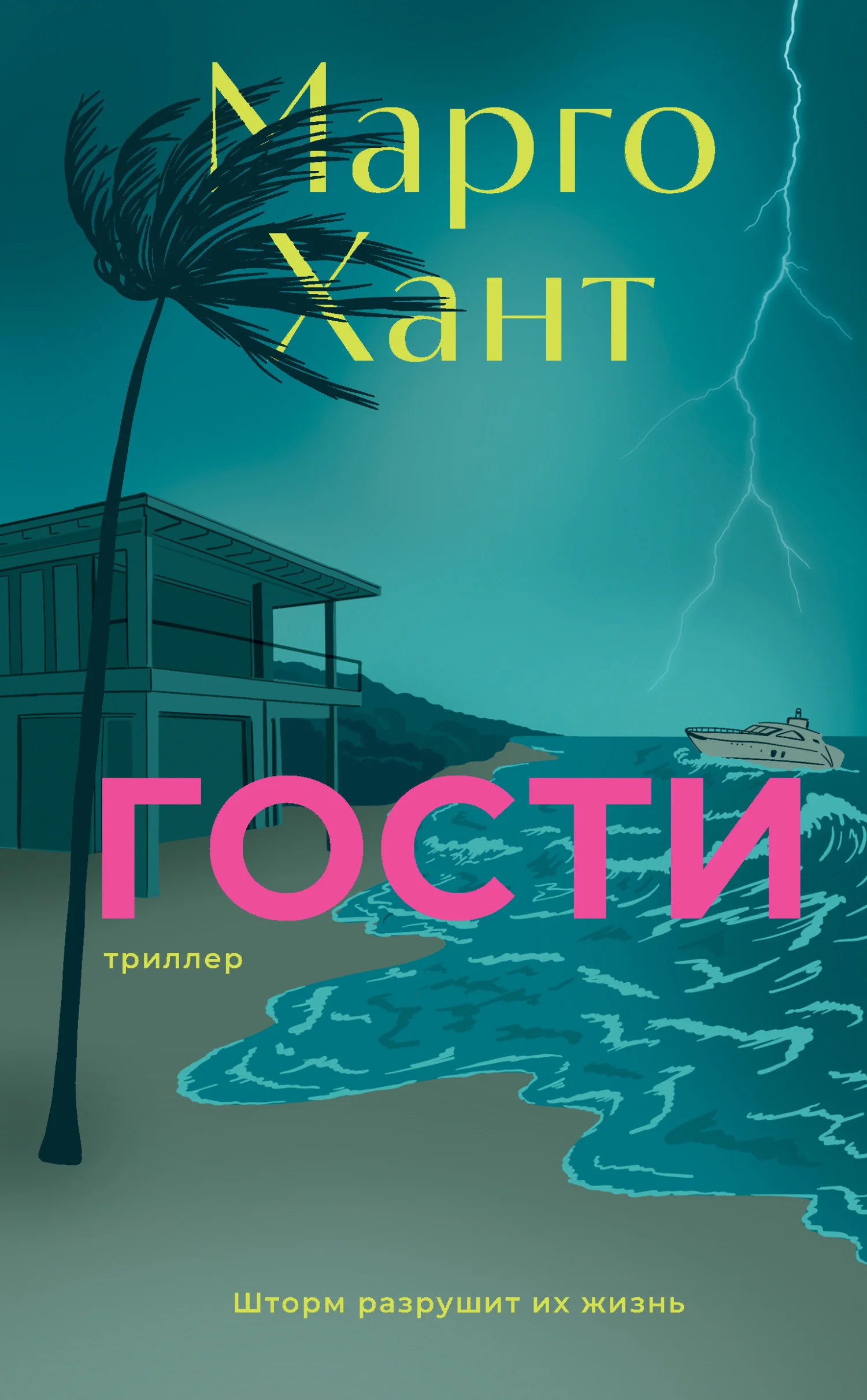 Обложка Гости